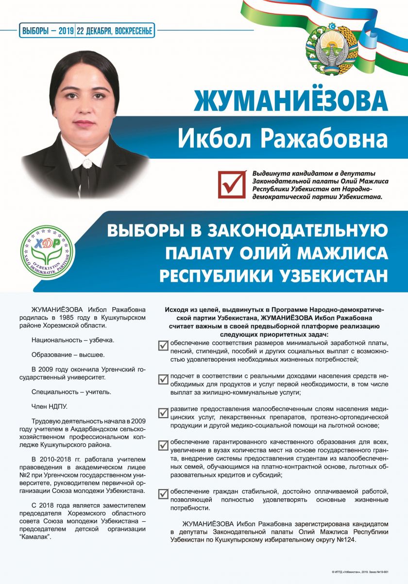 Жуманиёзова Икбол Ражабовна