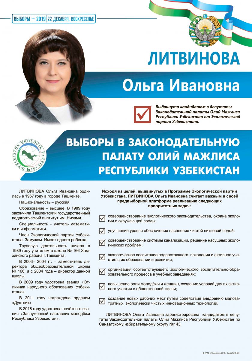 Литвинова Ольга Ивановна