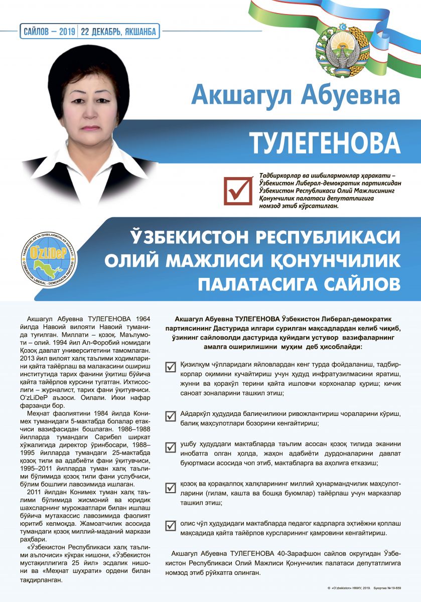 Тулегенова Акшагул Абуевна