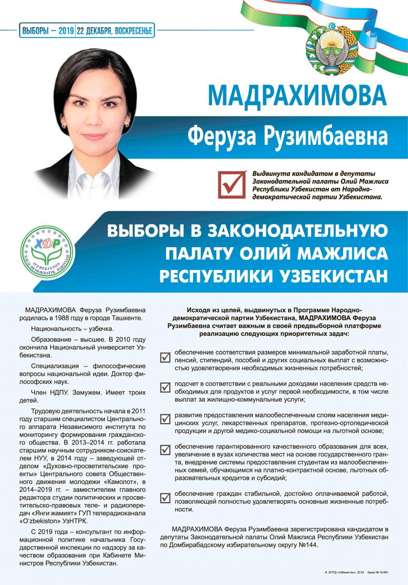 Мадрахимова Феруза Рузимбаевна