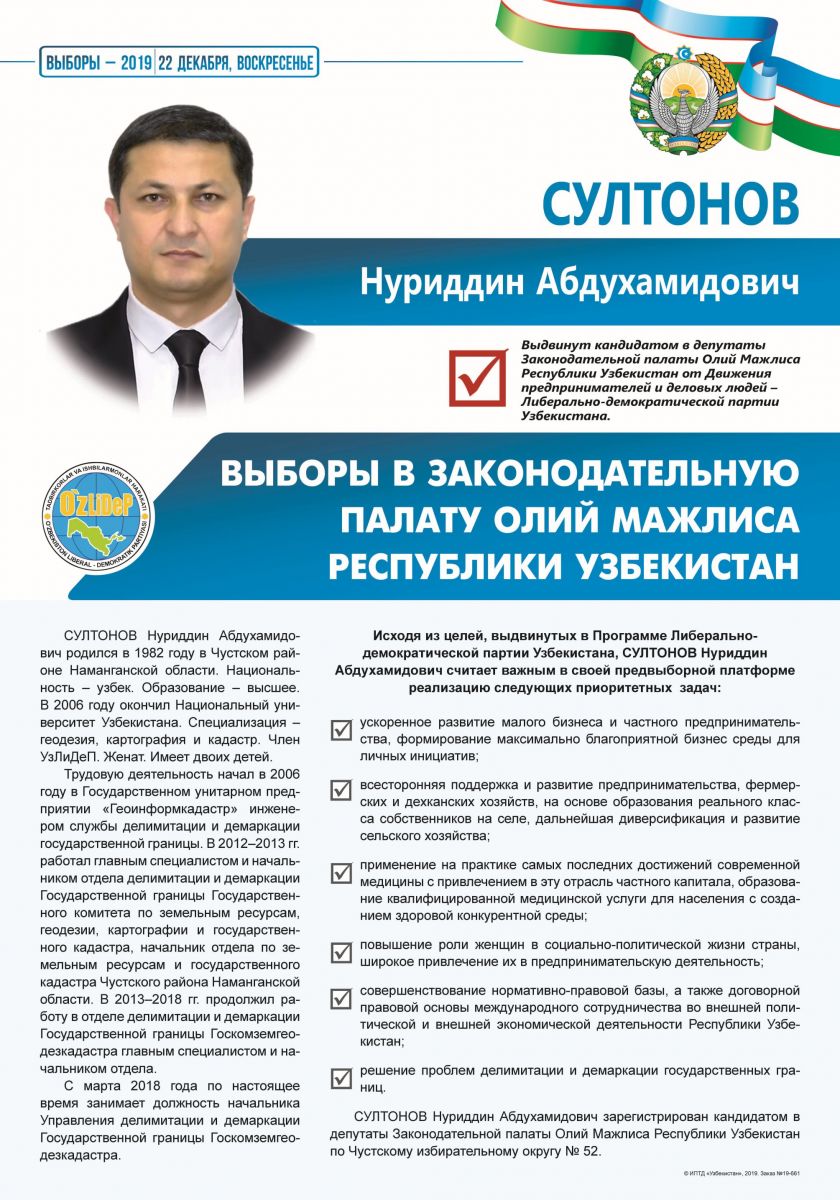 Султонов Нуриддин Абдухамидович