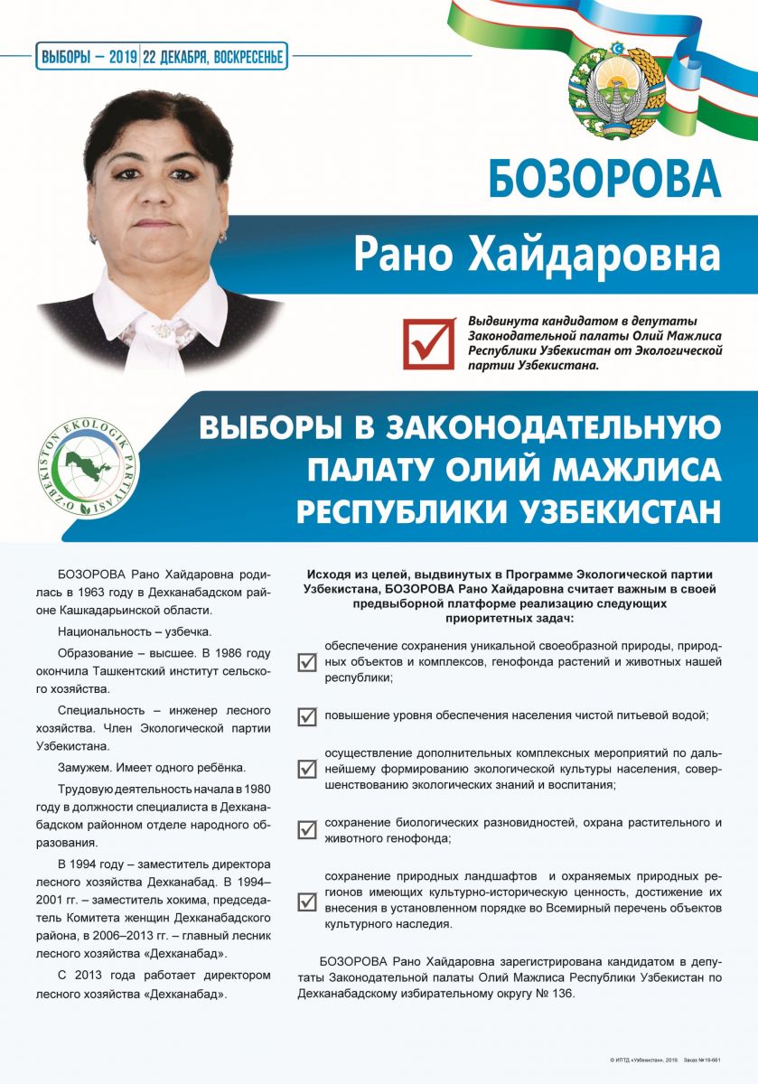 Бозорова Раъно Ҳайдаровна
