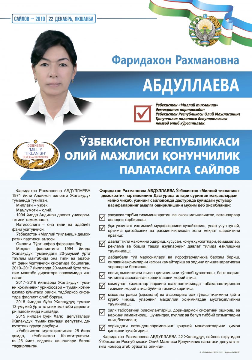 Абдуллаева Фаридахон Рахмоновна