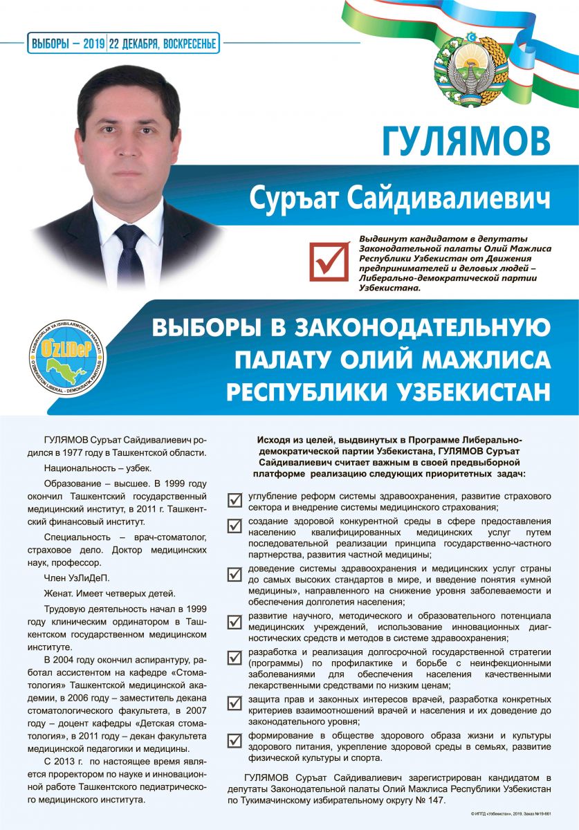 Гулямов Суръат Сайдивалиевич