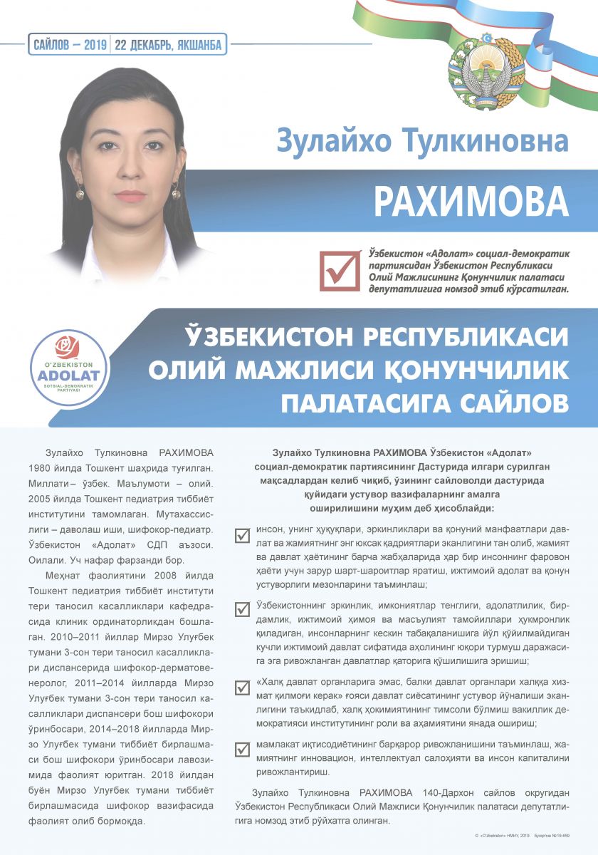 Рахимова Зулайхо Тулкиновна