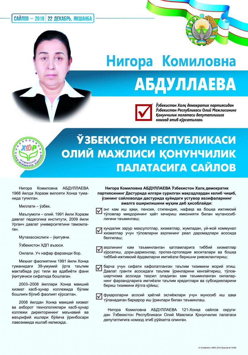 Абдуллаева Нигора Комиловна