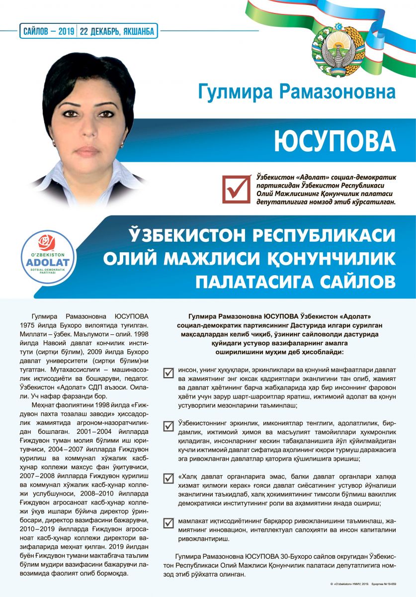 Юсупова Гулмира Рамазоновна