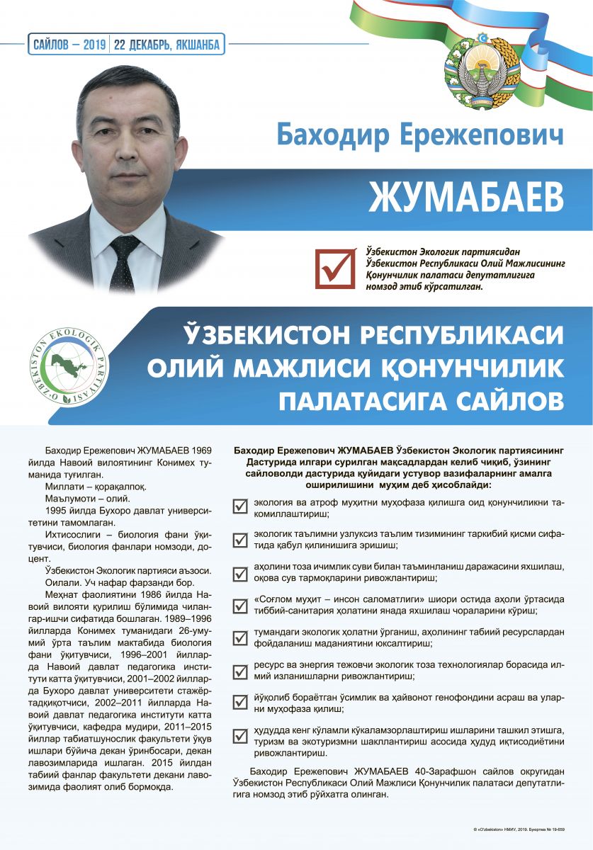 Жумабаев Баходир Ережепович