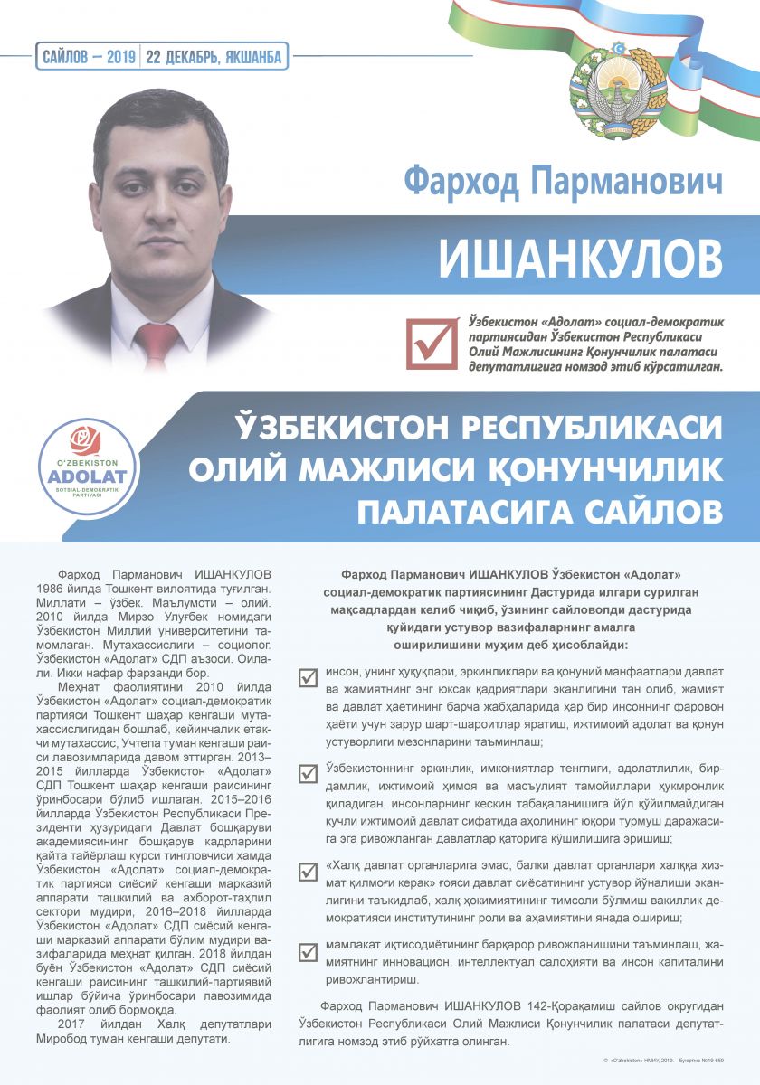 Ишанкулов Фарход Парманович