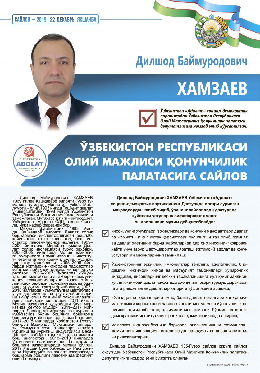 Хамзаев Дилшод Баймуродович