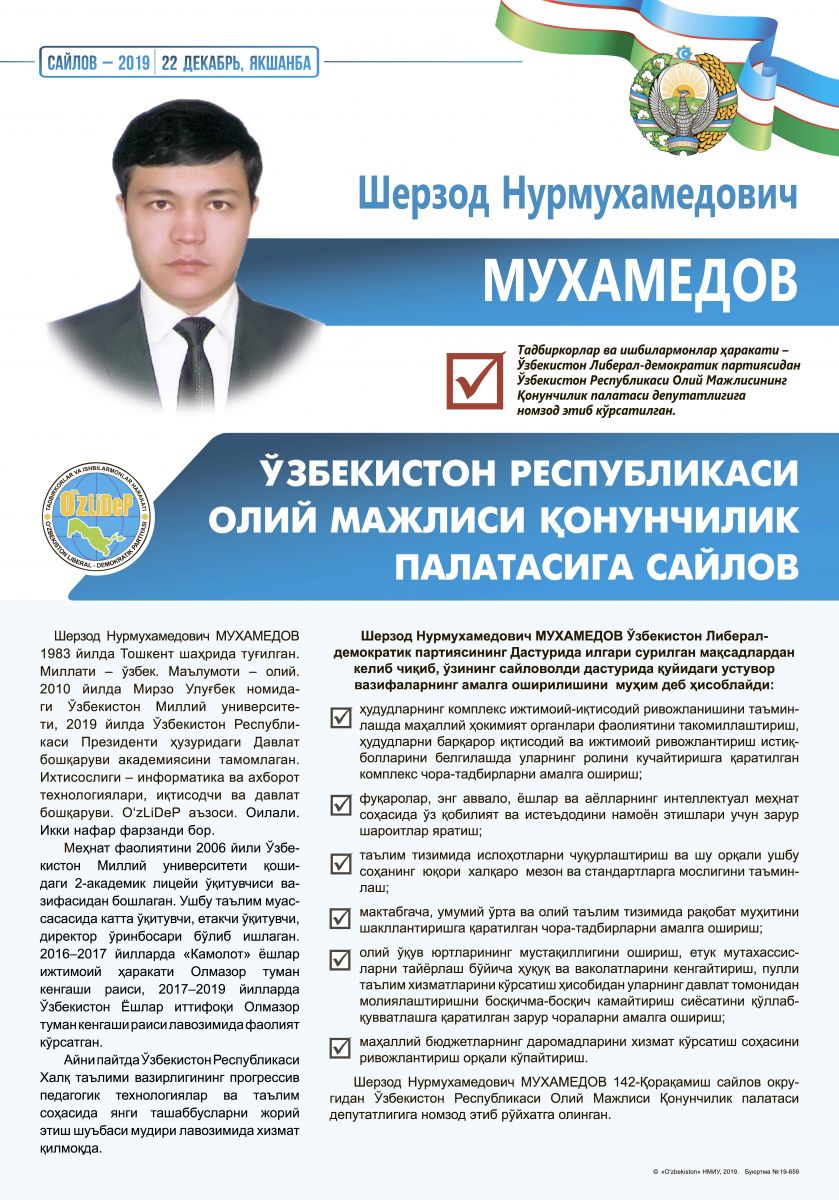 Мухамедов Шерзод Нурмухамедович
