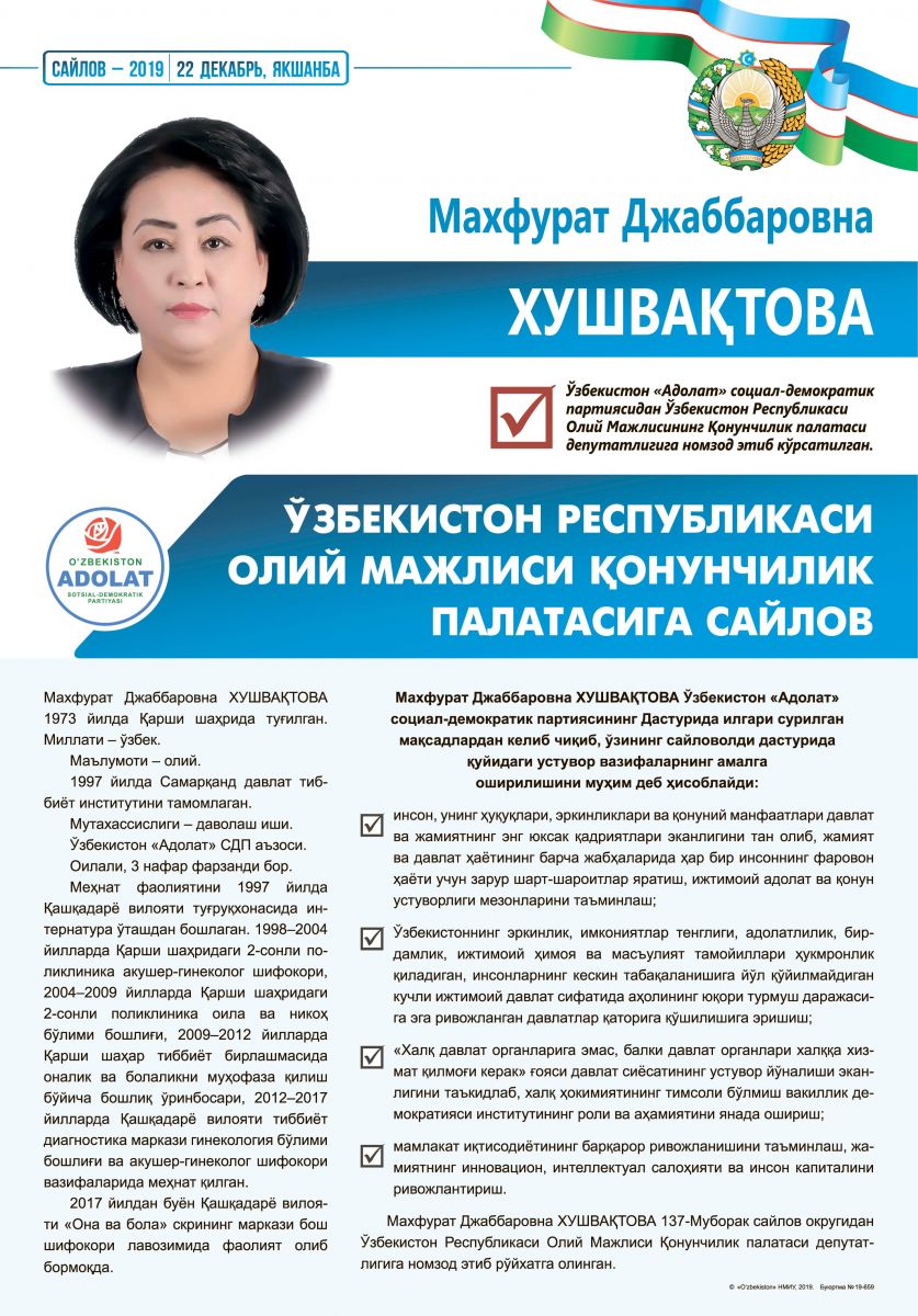 Хушвақтова Махфурат Джаббаровна