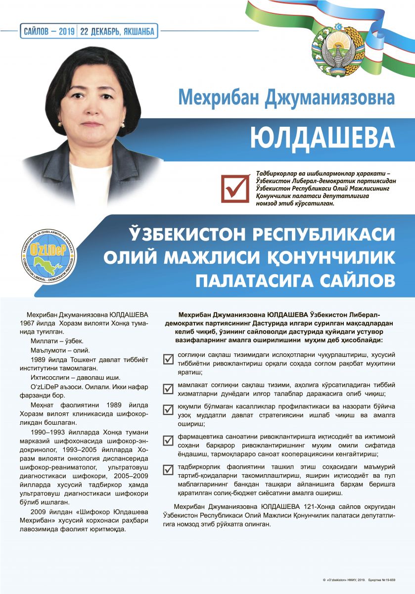 Юлдашева Мехрибан Джуманиязовна