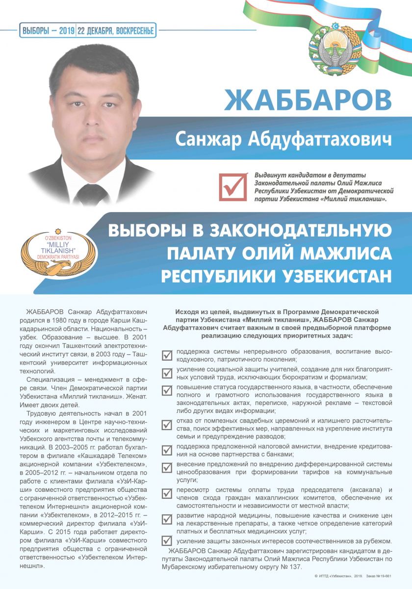 Жаббаров Санжар Абдуфаттахович