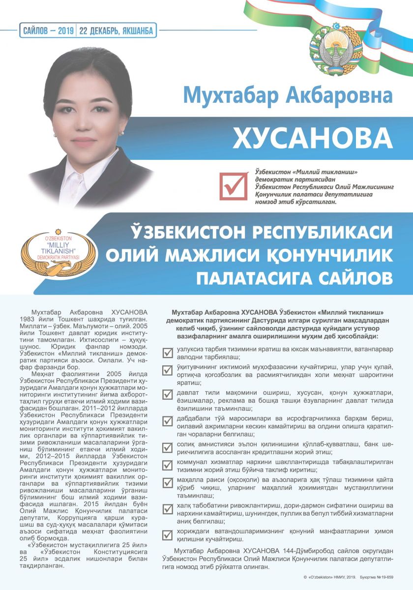 Хусанова Мухтабар Акбаровна
