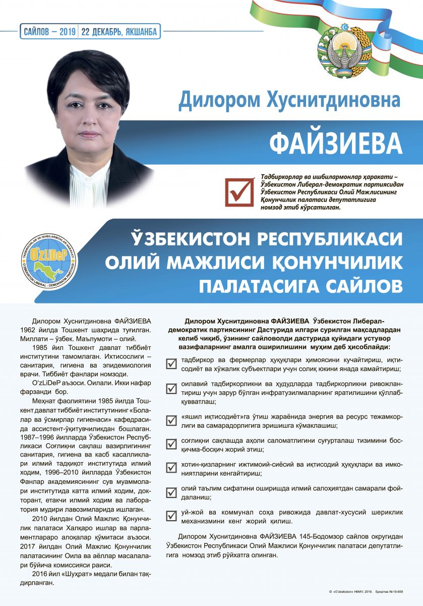 Файзиева Дилором Хуснитдиновна
