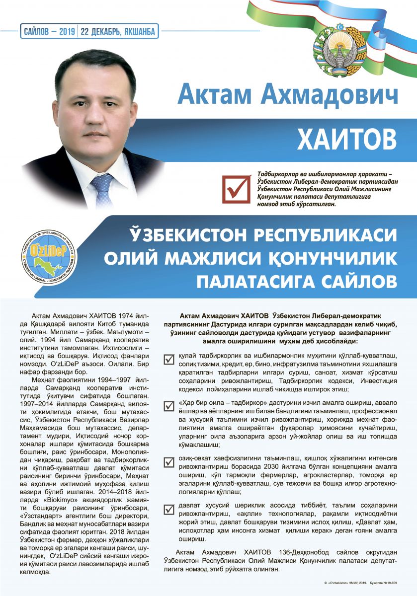 Хаитов Актам Ахмадович
