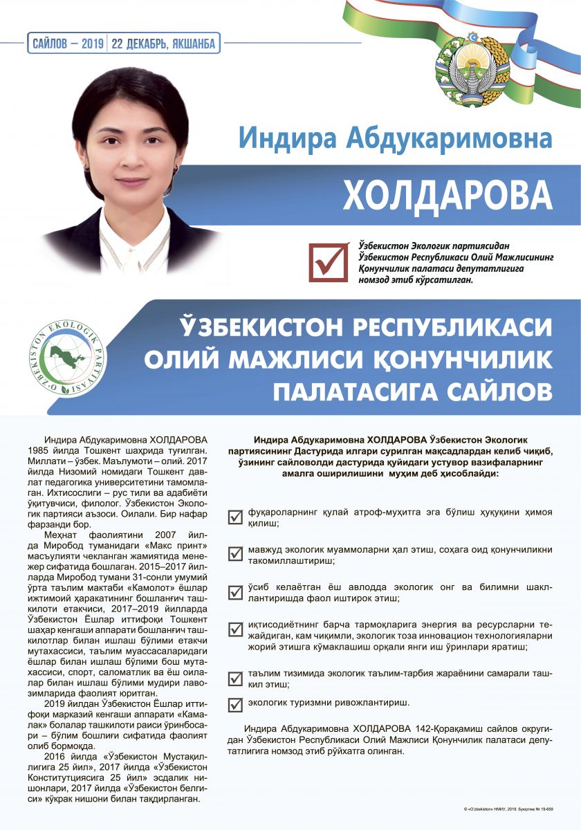 Холдарова Индира Абдукаримовна
