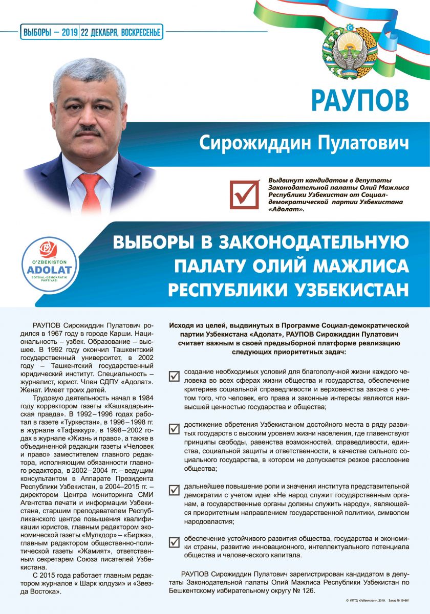Раупов Сирожиддин Пулатович