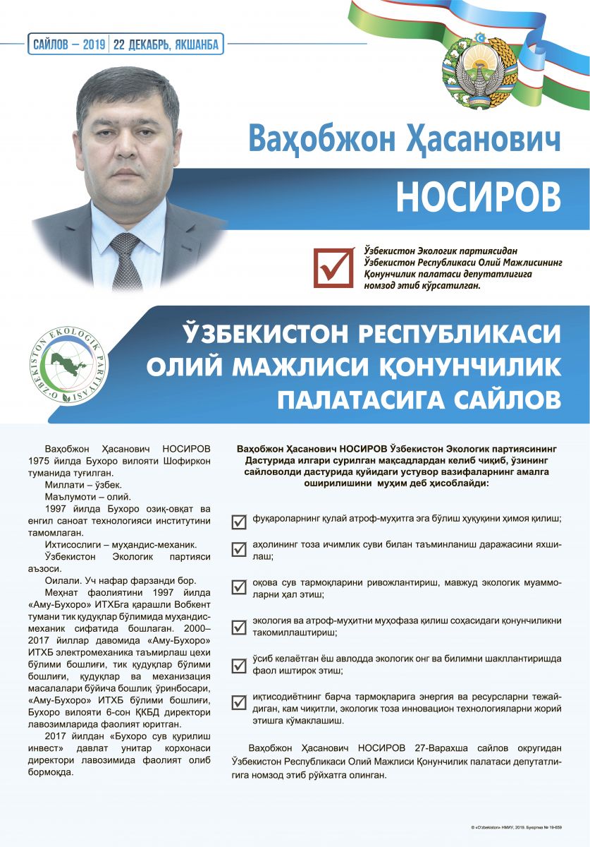 Носиров Вахобжон Хасанович
