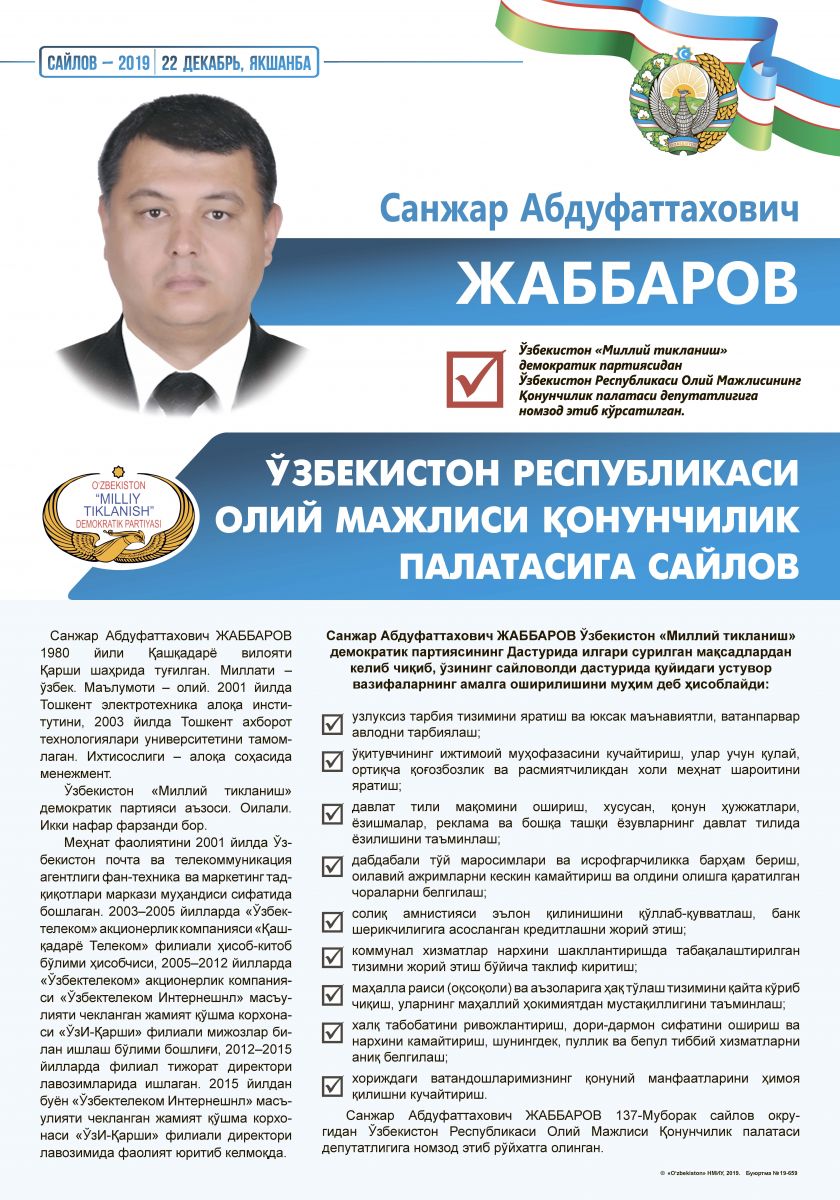 Жаббаров Санжар Абдуфаттахович