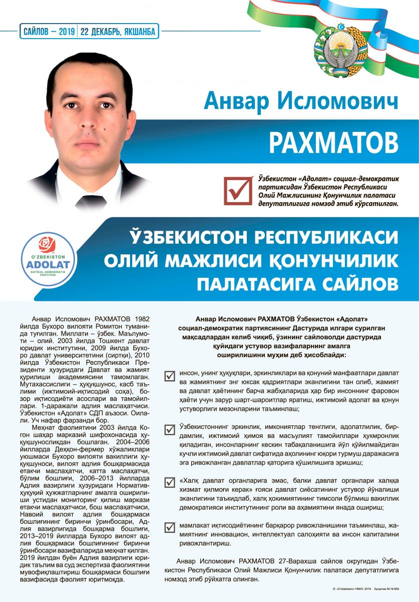 Рахматов Анвар Исломович