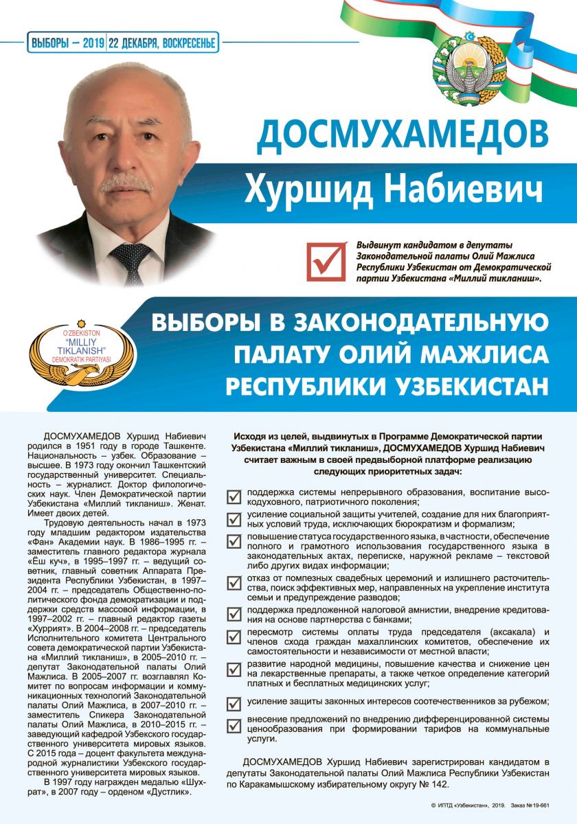 Достмухамедов Хуршид Набиевич