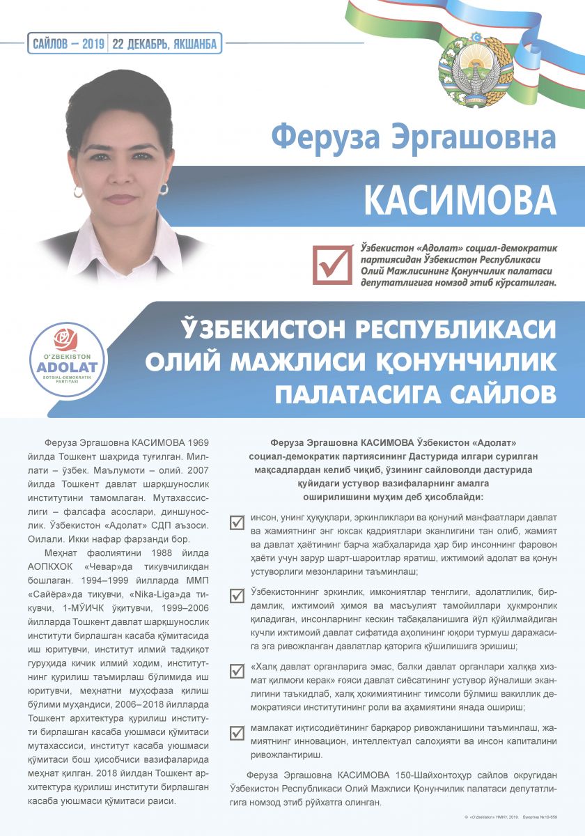 Касимова Феруза Эргашовна