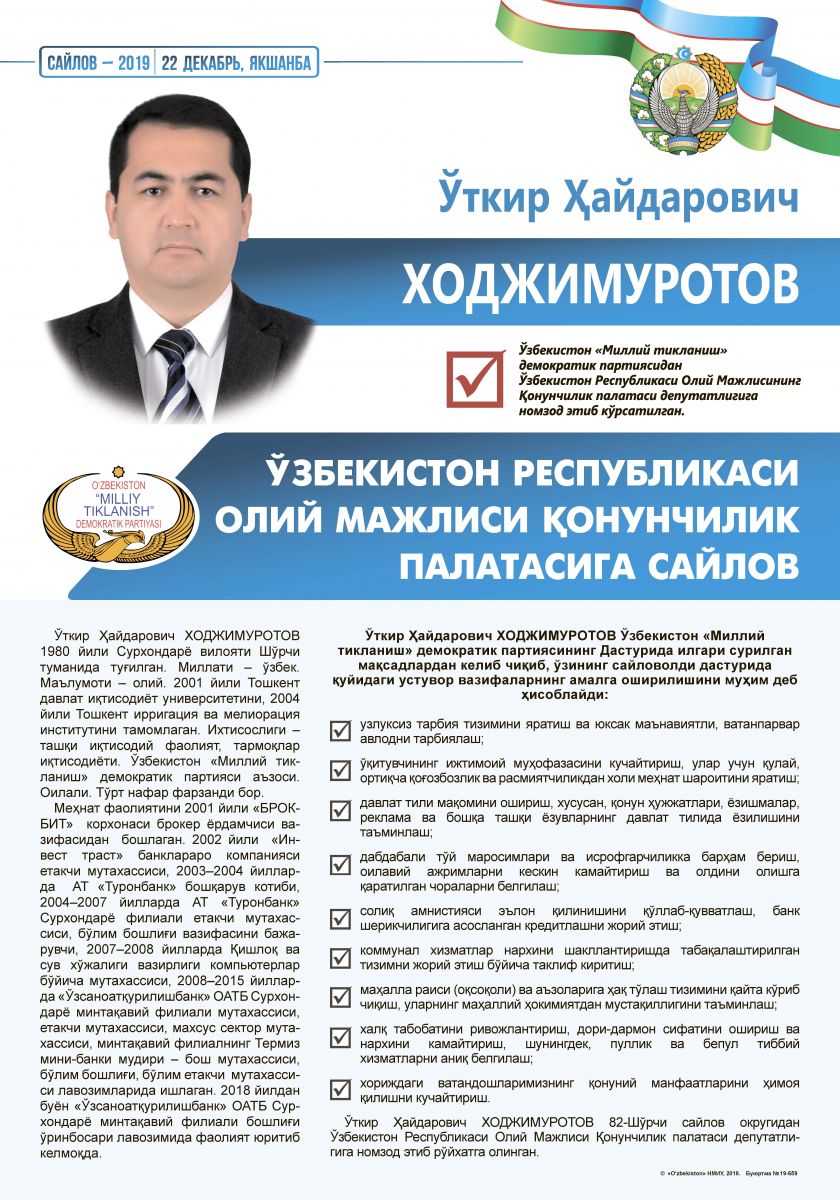Ходжимуротов Ўткир Хайдарович