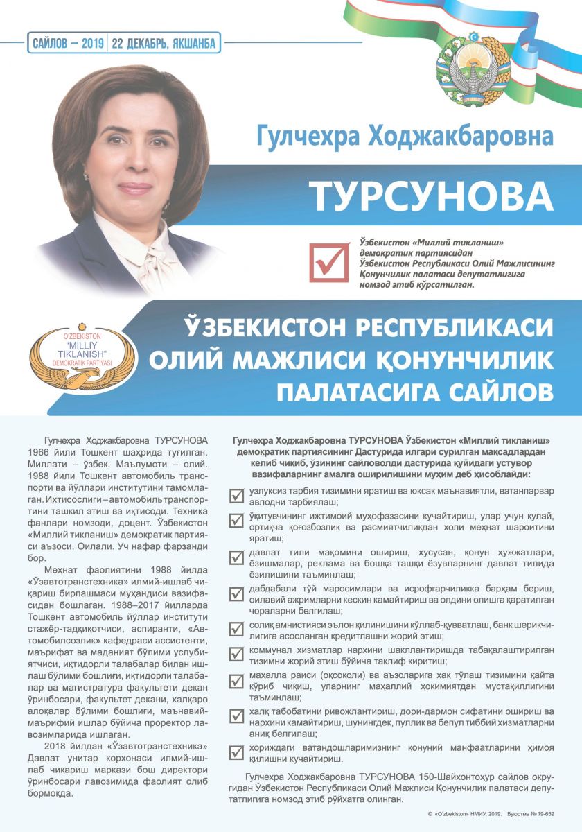 Турсунова Гулчехра Ходжакбаровна