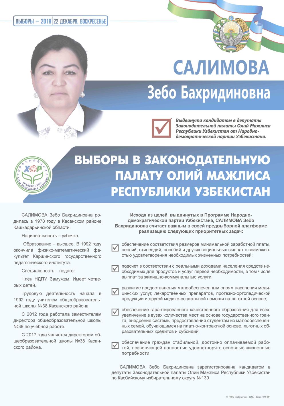 Салимова Зебо Бахридиновна