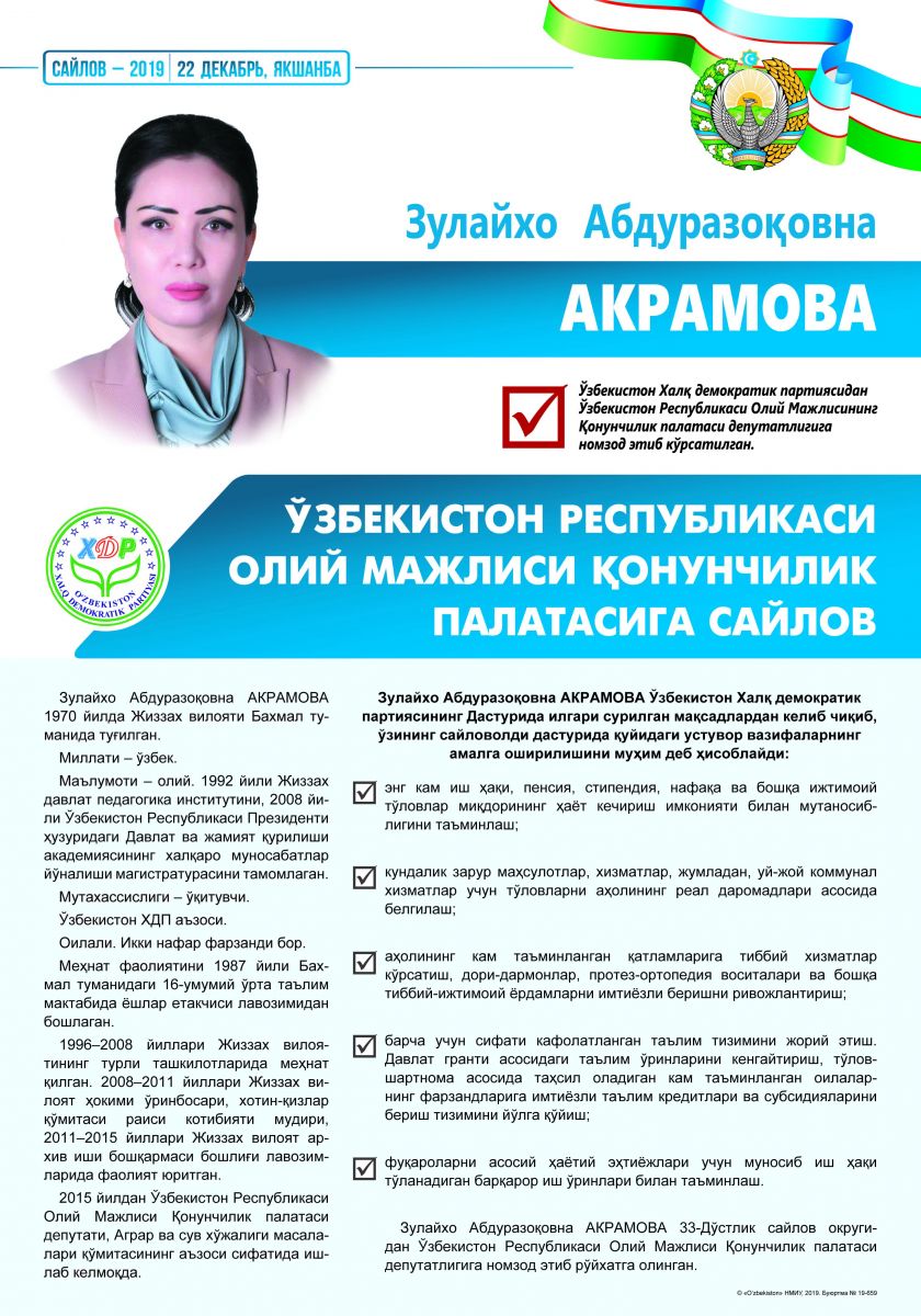 Акрамова Зулайхо Абдуразоқовна
