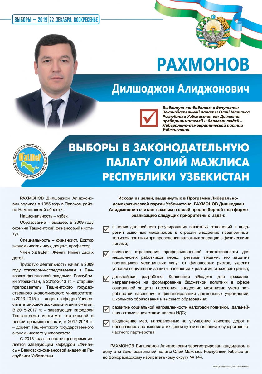 Рахмонов Дилшоджон Алиджонович