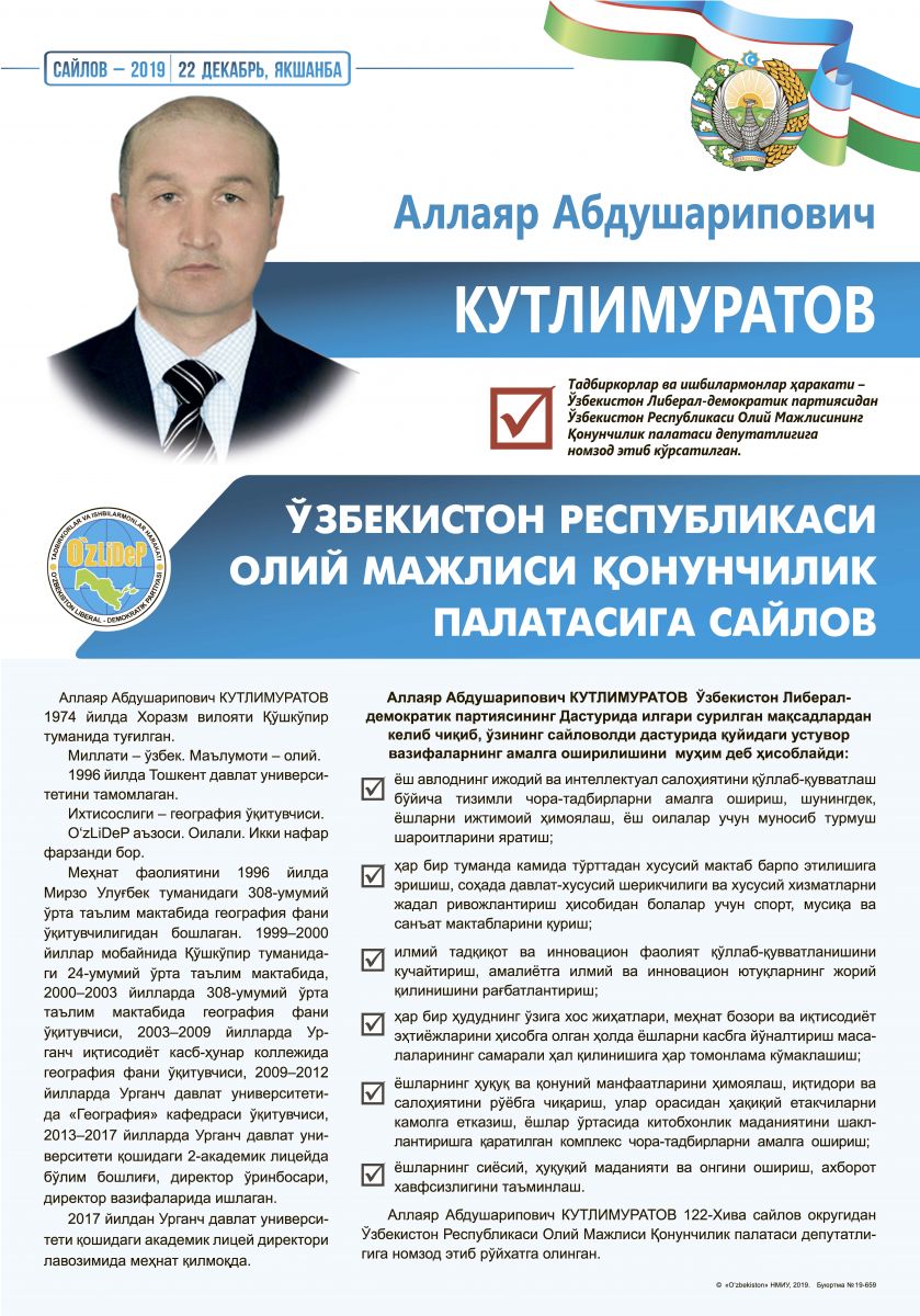 Кутлимуратов Аллаяр Абдушарипович