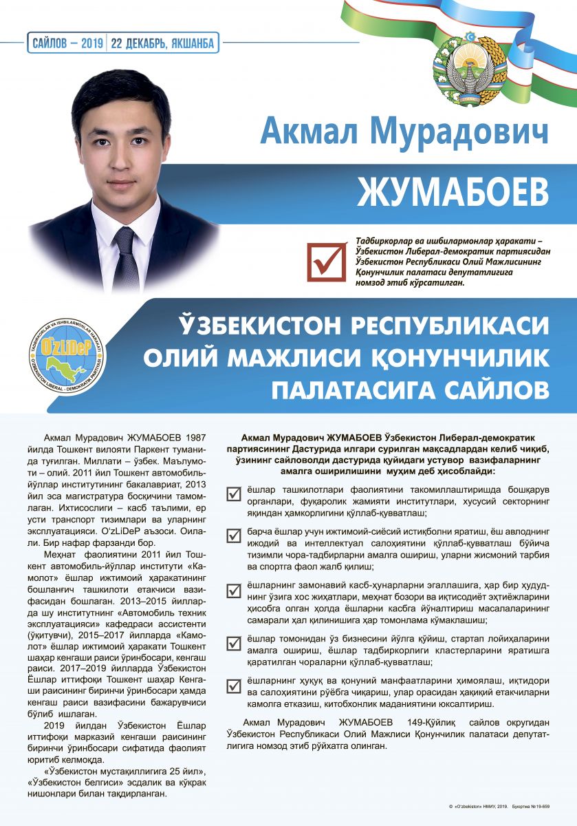 Жумабоев Акмал Мурадович