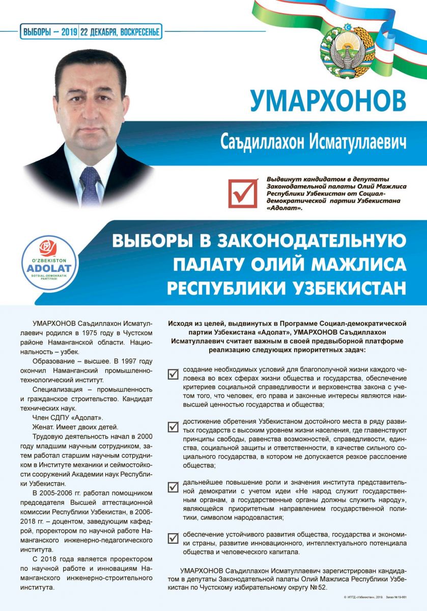 Умархонов Саъдиллахон Исматуллаевич