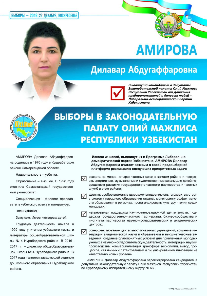 Амирова Дилавар Абдугаффаровна