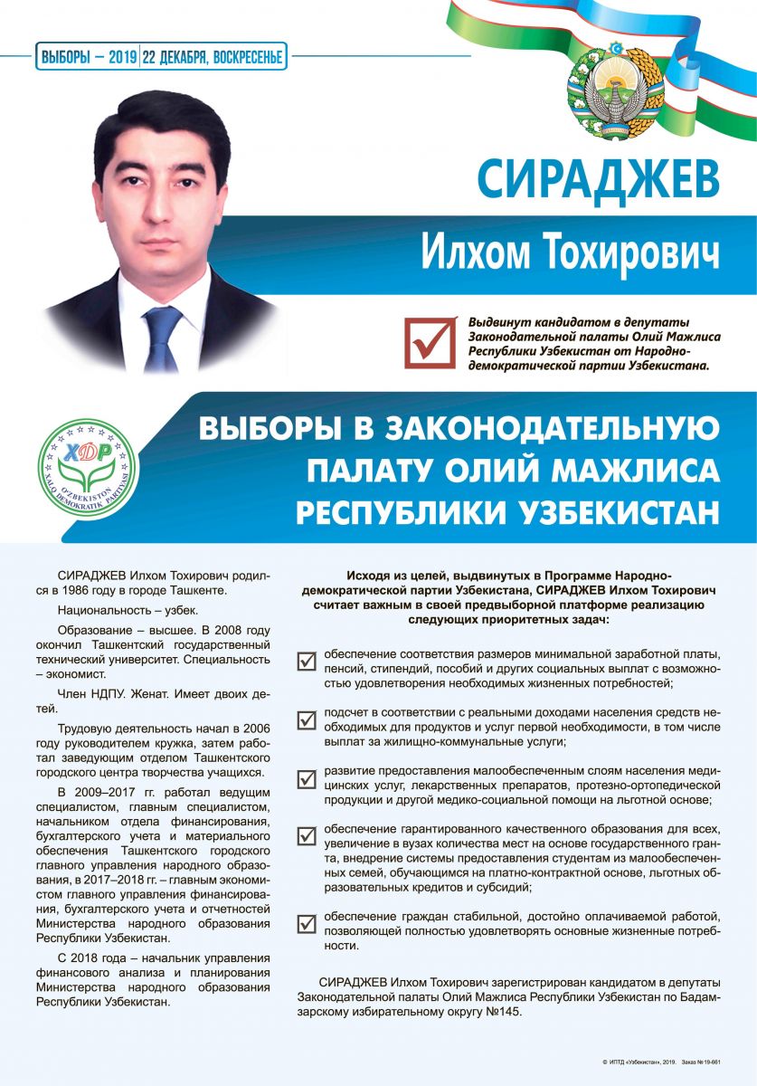 Сираджев Илхом Тохирович