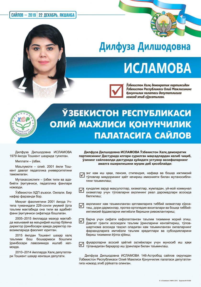 Исламова Дилфуза Дилшодовна