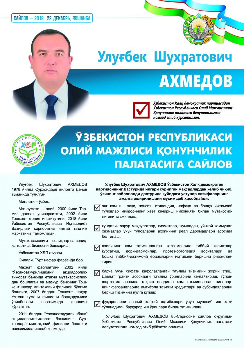 Ахмедов Улуғбек Шухратович