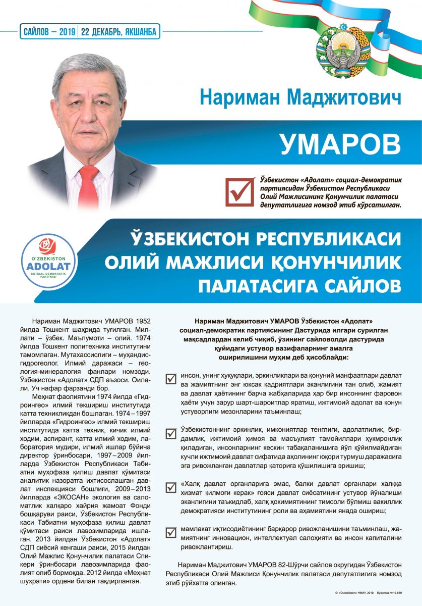 Умаров Нариман Маджитович
