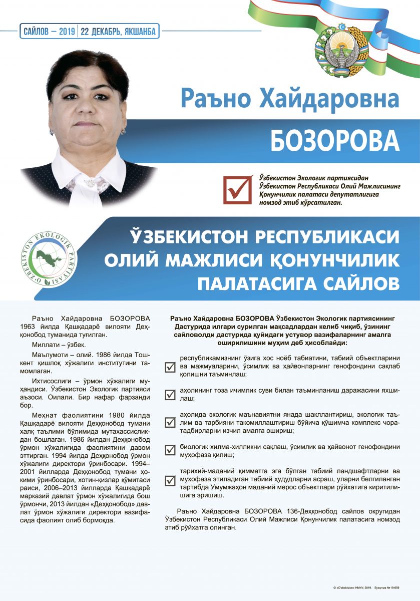 Бозорова Раъно Ҳайдаровна