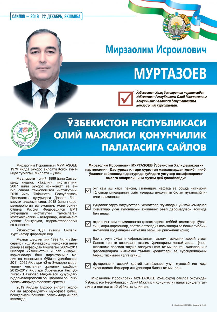 Муртазоев Мирзаолим Исроилович