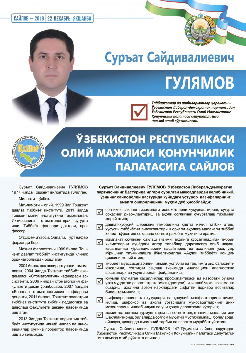 Гулямов Суръат Сайдивалиевич
