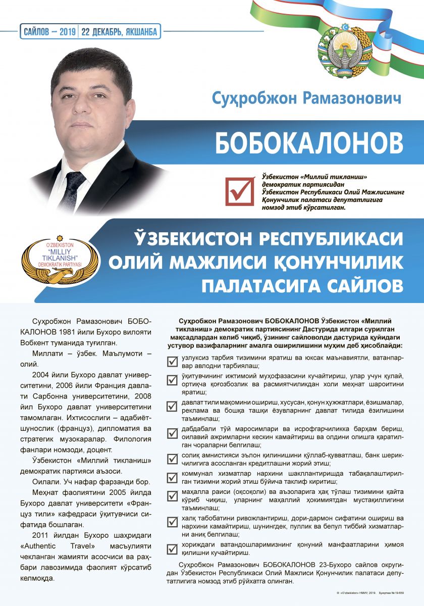 Бобокалонов Суҳробжон Рамазонович