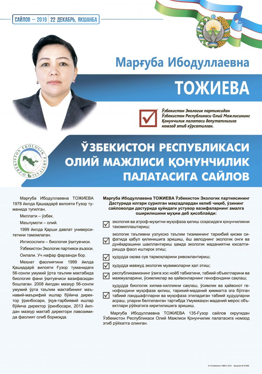Тожиева Марғуба Ибодуллаевна