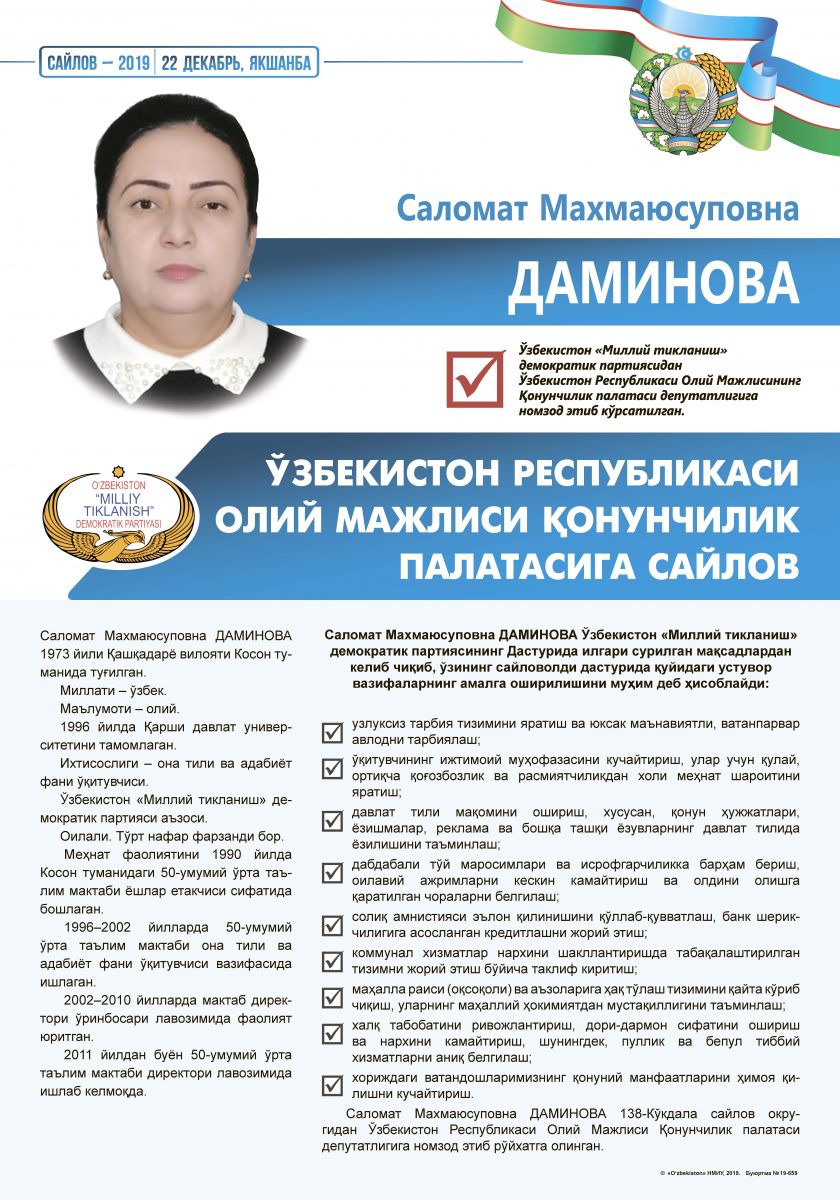 Даминова Саломат Махмаюсуповна