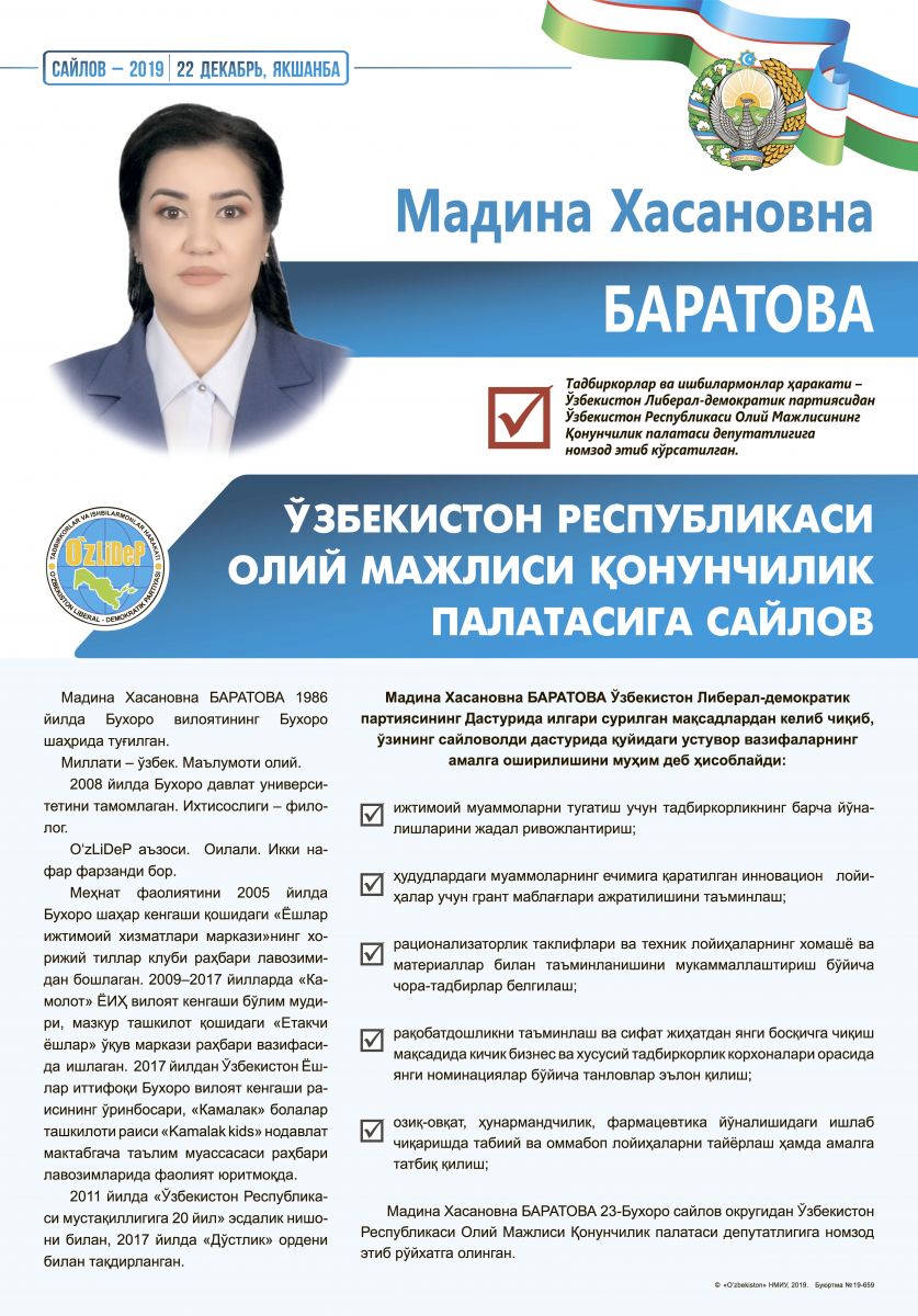 Баратова Мадина Хасановна