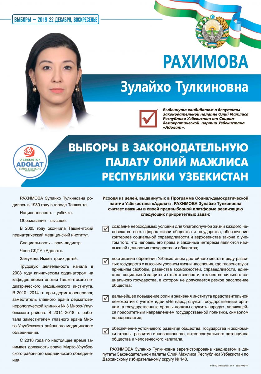 Рахимова Зулайхо Тулкиновна