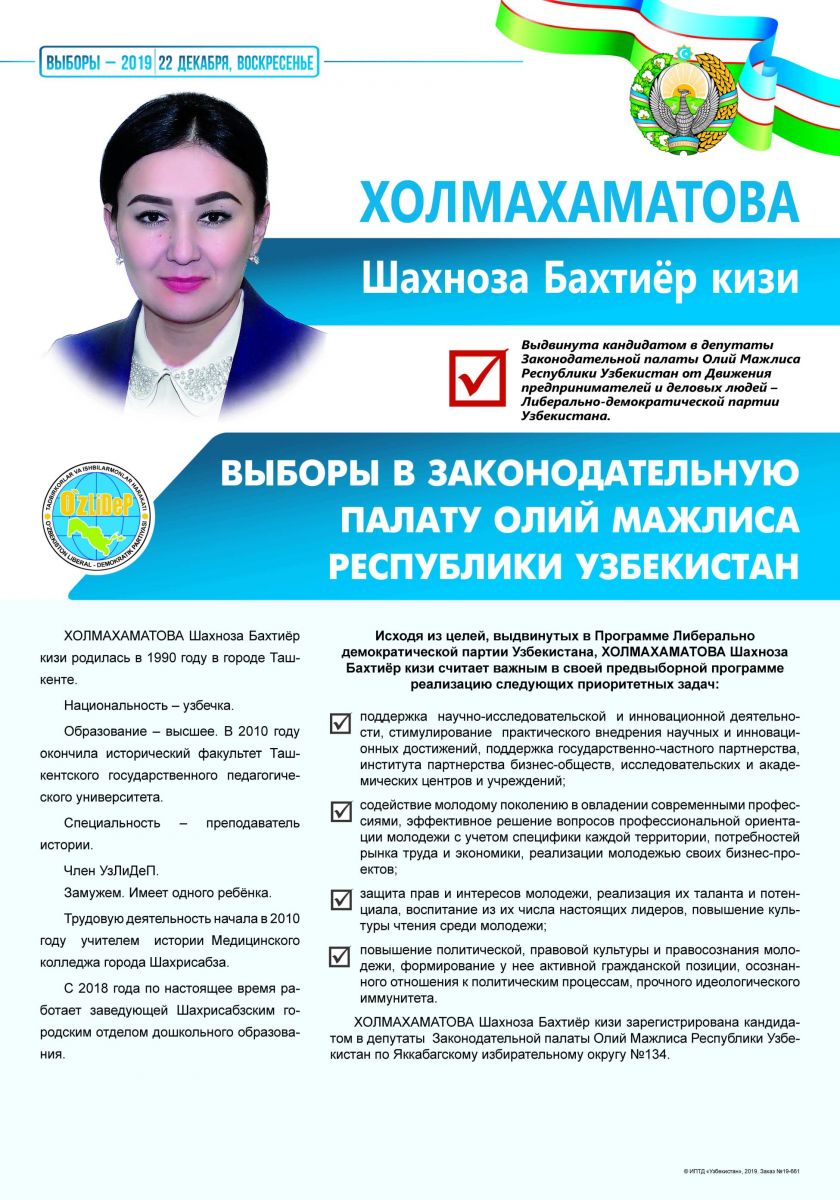 Холмахаматова Шахноза Бахтиёр кизи